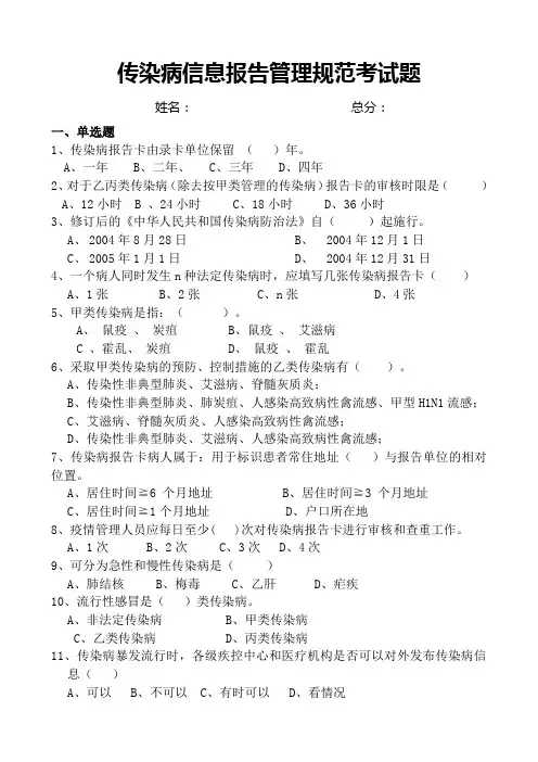 传染病信息报告管理规范考试题及答案