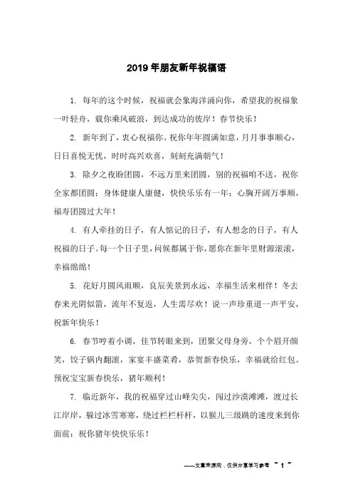 2019年朋友新年祝福语