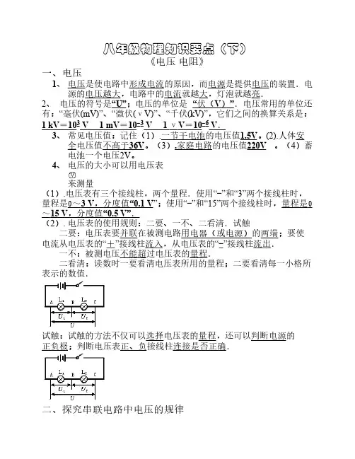 物理-电学知识点及分压分流