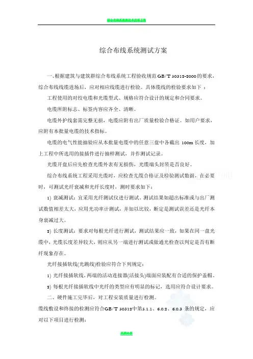 综合布线系统测试方案