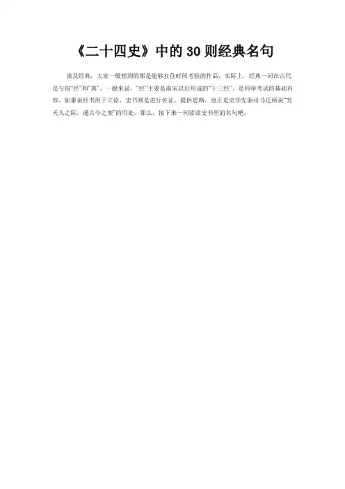 《二十四史》中的30则经典名句