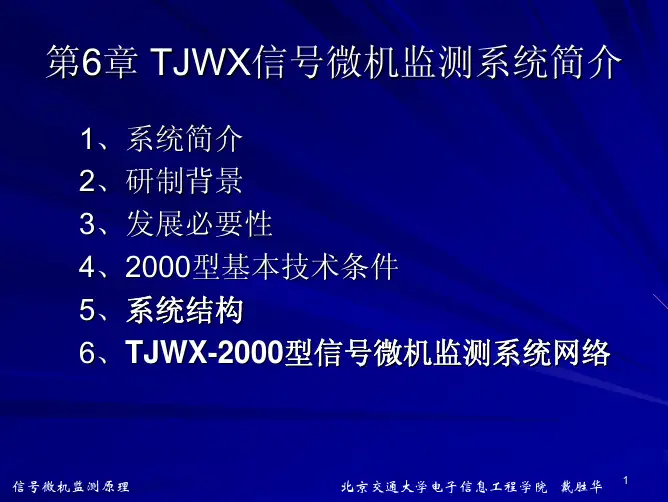 信号微机监测原理