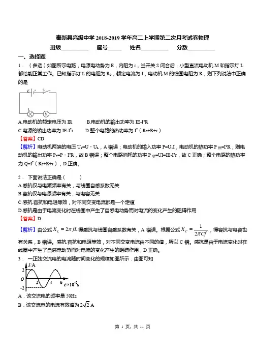 奉新县高级中学2018-2019学年高二上学期第二次月考试卷物理