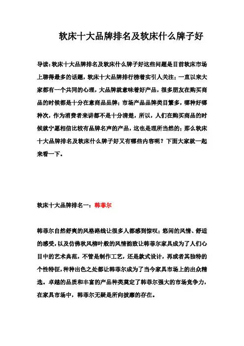 软床十大品牌排名及软床什么牌子好