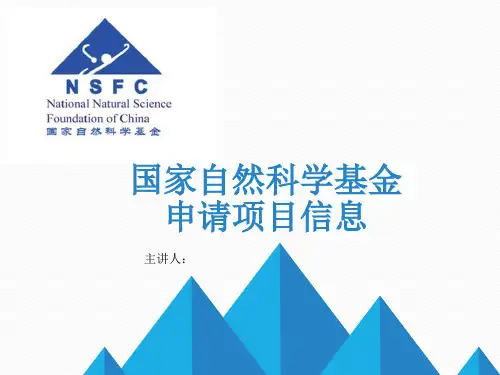 2019年度国家自然科学基金申请项目指南