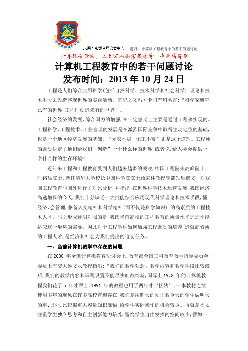 计算机论文发表期刊