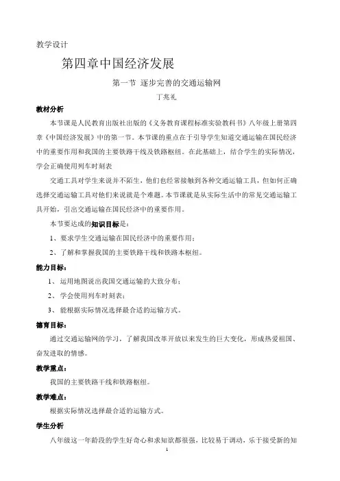 教学设计