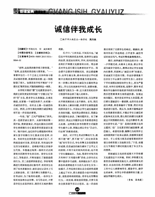诚信伴我成长