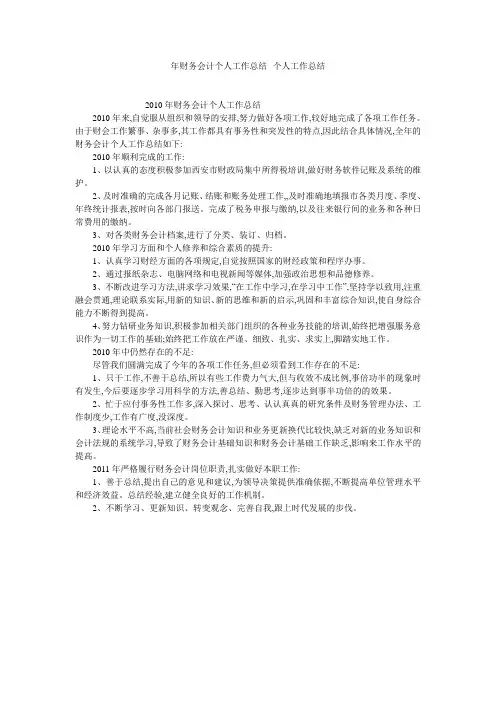 年财务会计个人工作总结--个人工作总结