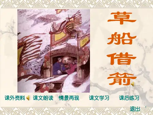《三国演义》PPT幻灯片课件