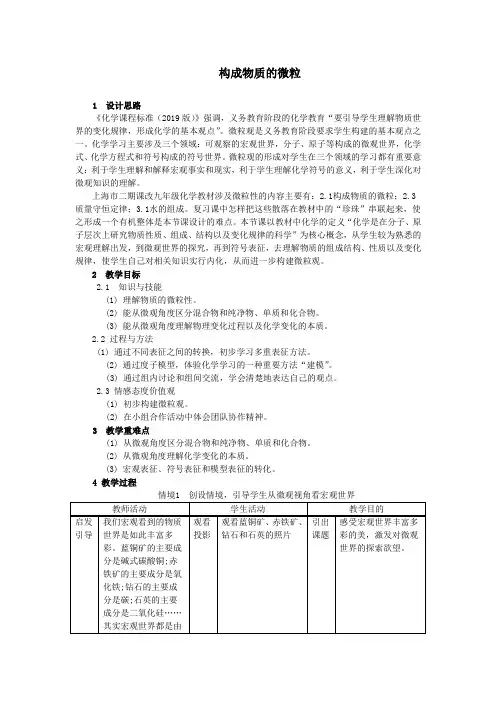 沪教版九年级上册初中化学《2.浩瀚的大气 2.1人类赖以生存的空气 构成物质的微粒》_0