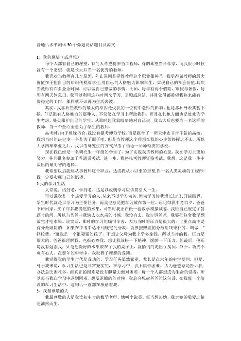 普通话水平测试30个命题说话题目及范文 2