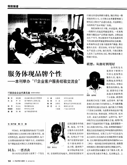 服务体现品牌个性——本刊举办“IT企业客户服务经验交流会”