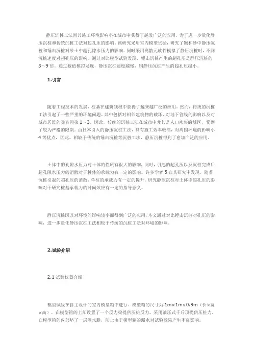 饱和砂中静压沉桩和锤击沉桩对砂土的影响