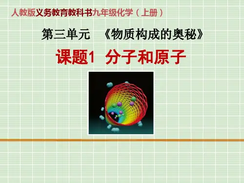 分子和原子PPT课件(41)