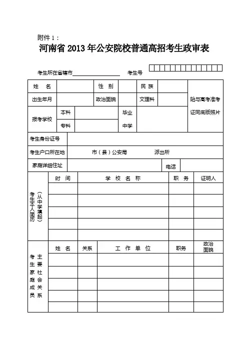 河南省提前批报考表