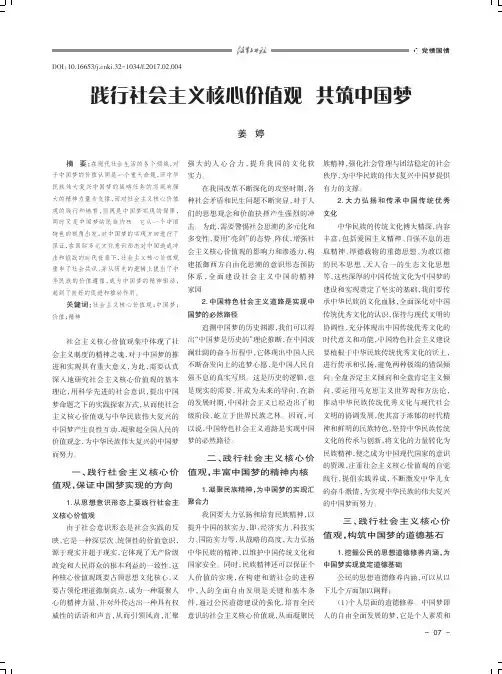践行社会主义核心价值观共筑中国梦