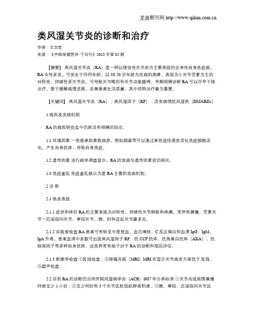 类风湿关节炎的诊断和治疗