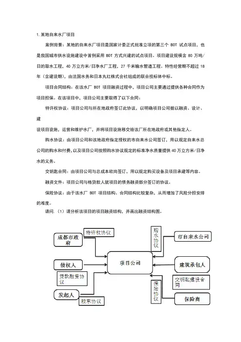 融资案例分析附答案
