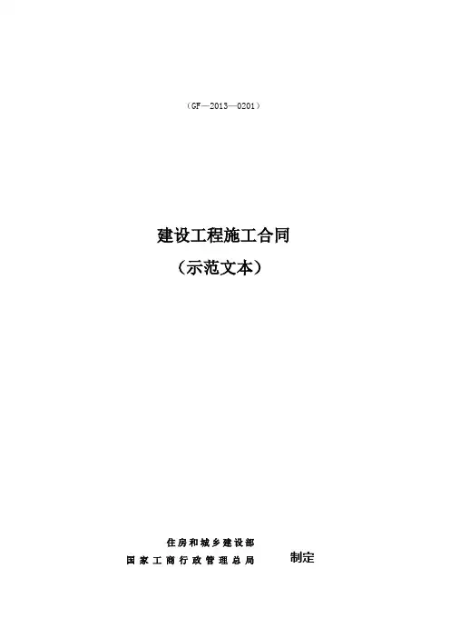 建设工程施工合同(范本)