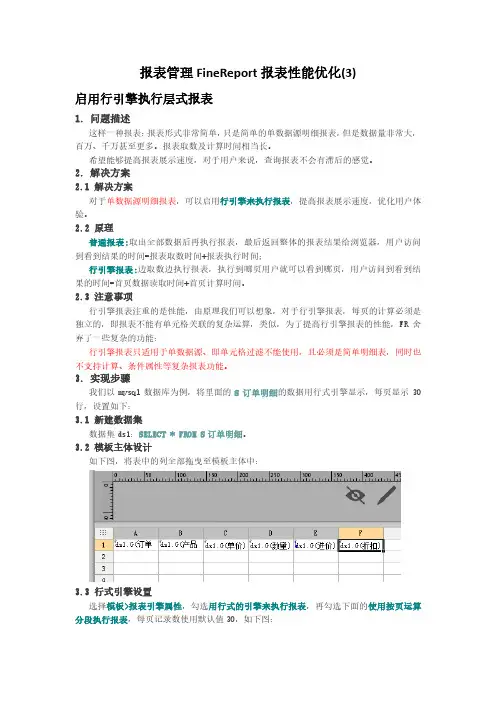 报表管理FineReport报表性能优化(3)