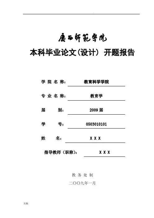开题报告模板范文