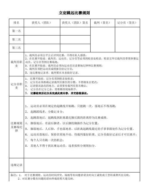 运动会各项目比赛规则
