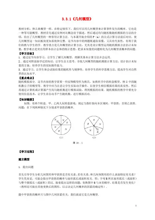 高中数学 3.3.1《几何概型》导学案 新人教A版必修3