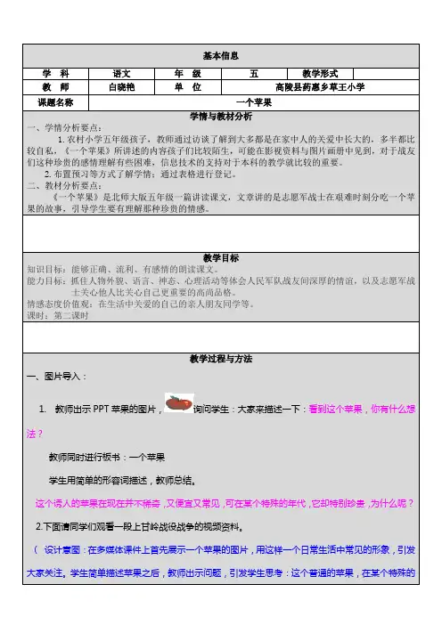 白晓艳《一个苹果》教学设计