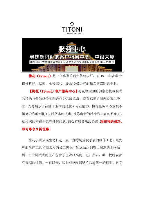 长春梅花 手表售后