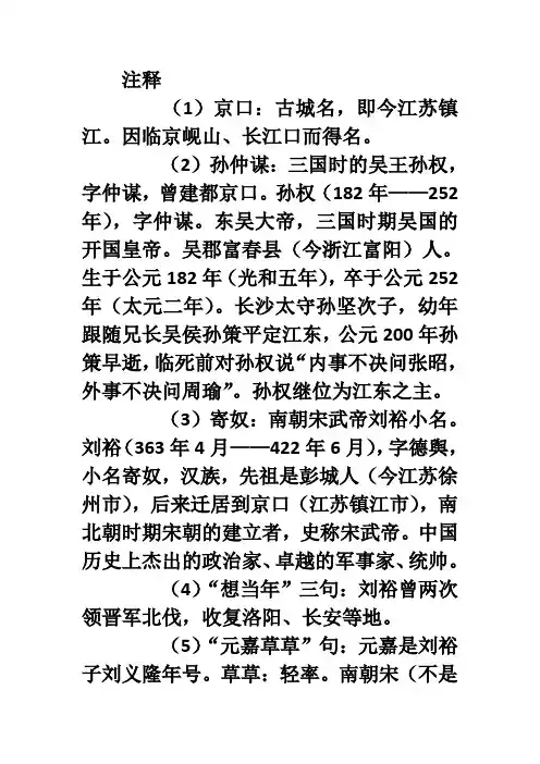 永遇乐.京口北固亭怀古