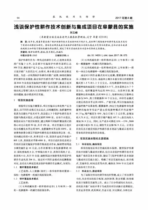 浅谈保护性耕作技术创新与集成项目在阜蒙县的实施