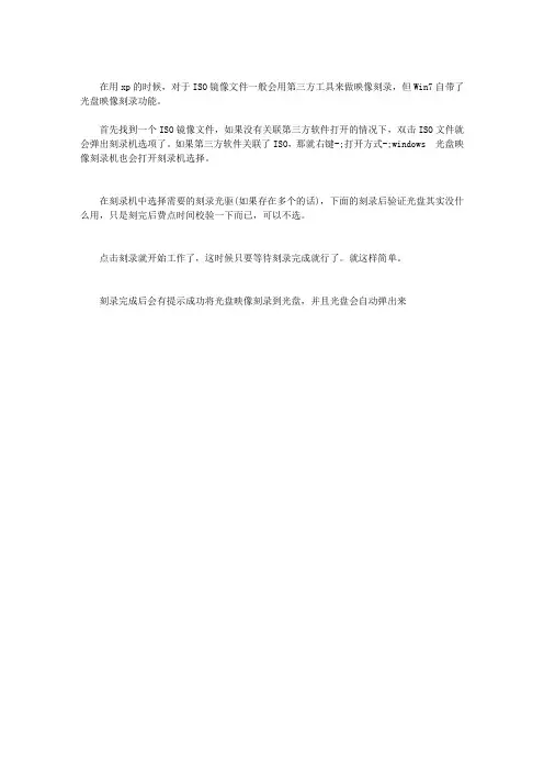 WIN7光盘映像刻录机使用方法教程