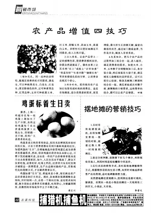 摆地摊的营销技巧