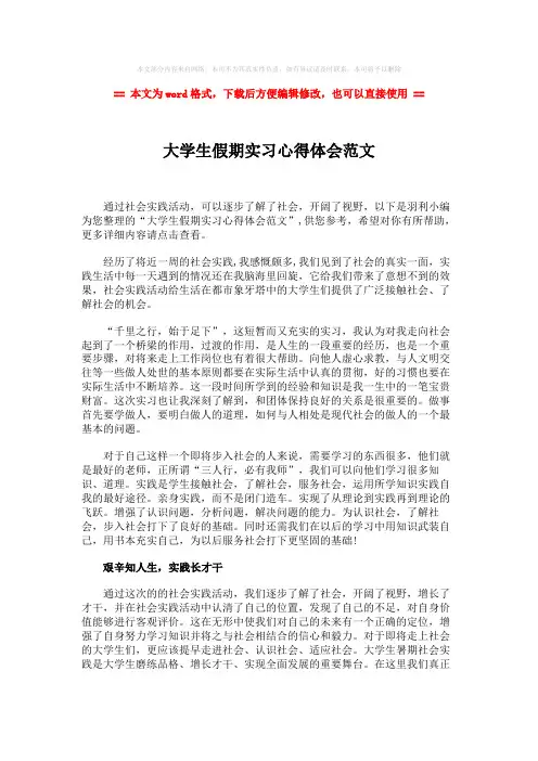 【2018-2019】大学生假期实习心得体会范文-范文word版 (2页)
