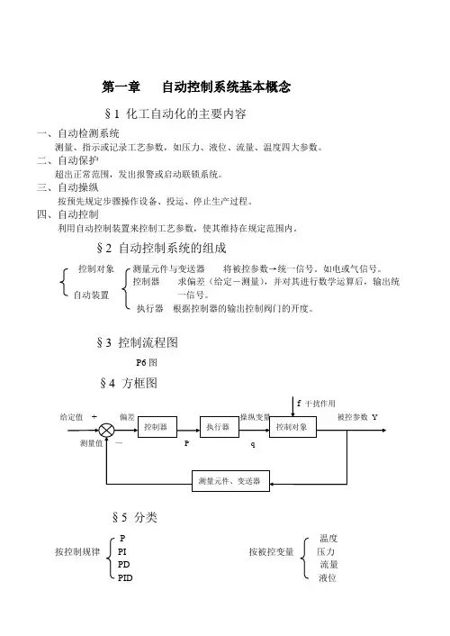 化工仪表及自动化教案