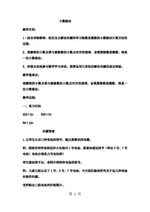 五年级上数学教案小数除法_冀教版