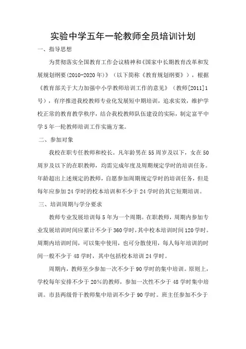 实验中学五年一轮教师培训计划