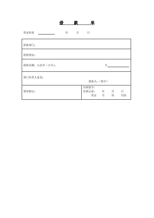 借 款 单