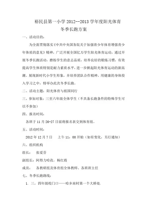 小学生冬季长跑方案