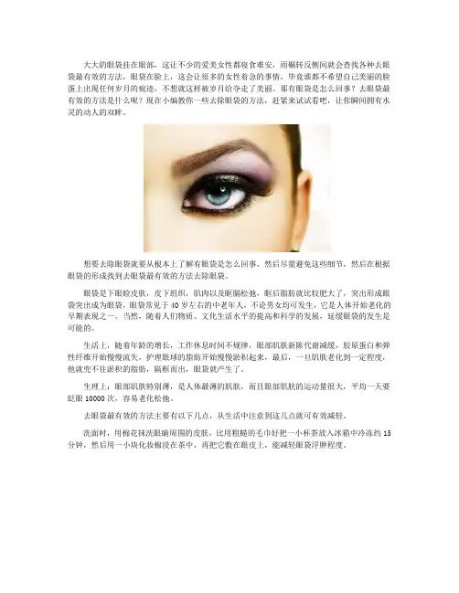眼袋大怎么办,去眼袋的简单方法
