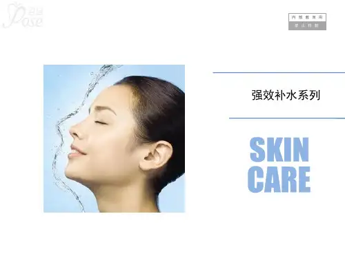 皮肤管理培训(补水系列)