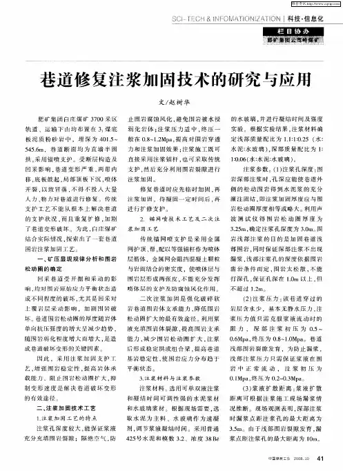 巷道修复注浆加固技术的研究与应用