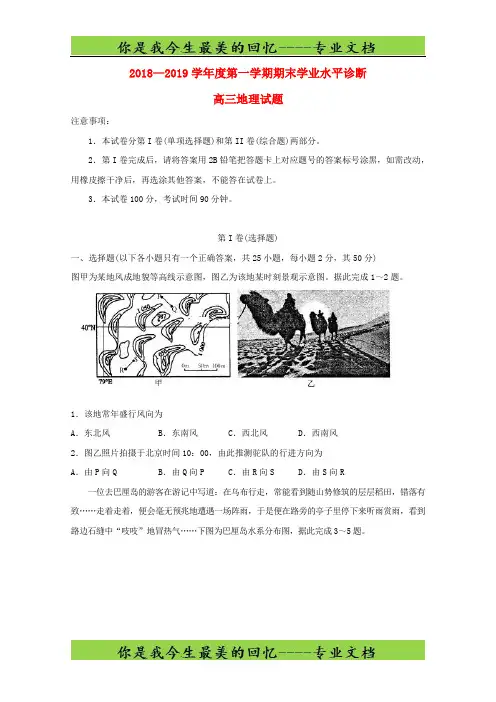 山东省烟台市2019届高三地理上学期期末考试试题4