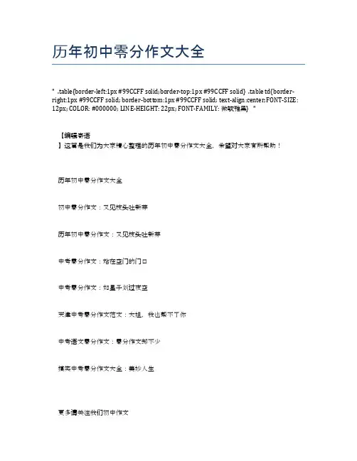 历年初中零分作文大全
