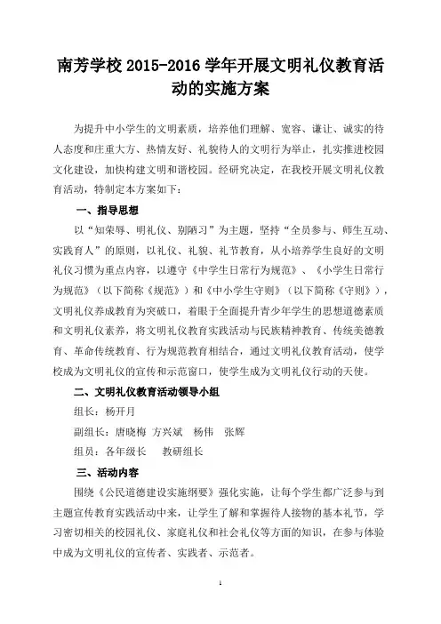 开展文明礼仪教育活动的实施方案