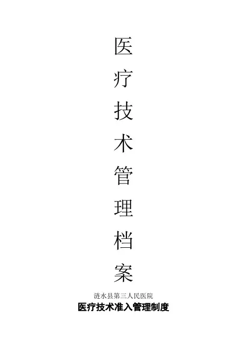 医疗技术档案74598
