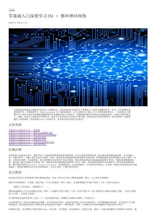 零基础入门深度学习(5) - 循环神经网络