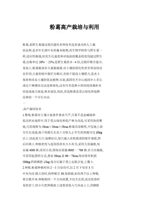 粉葛高产栽培与利用