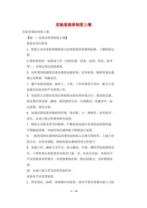 实验室规章制度上墙